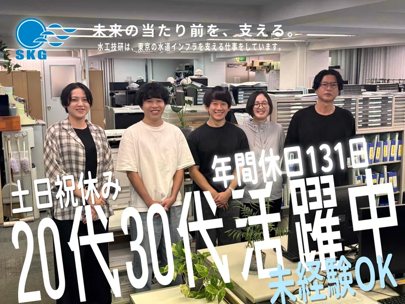 有限会社水工技研の求人・転職情報