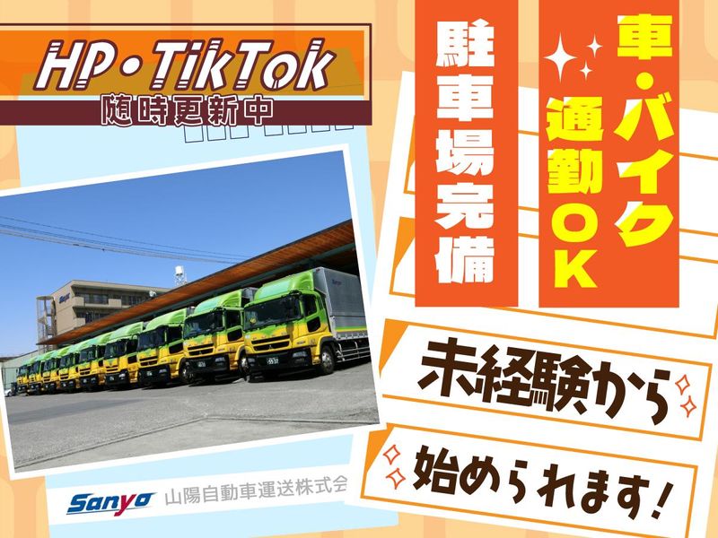 山陽自動車運送株式会社　福岡流通センター(仮称)のアルバイト・バイト求人情報-03