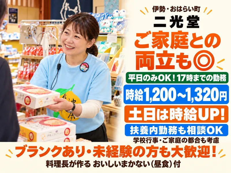 伊勢内宮前　二光堂のアルバイト・バイト求人情報