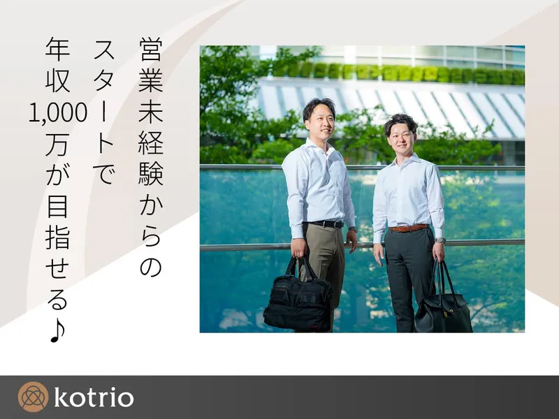 株式会社コトリオ　熊本支店のアルバイト・バイト求人情報