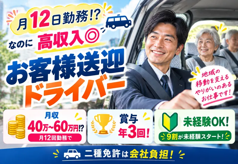 東宝タクシー株式会社-0002の求人・転職情報