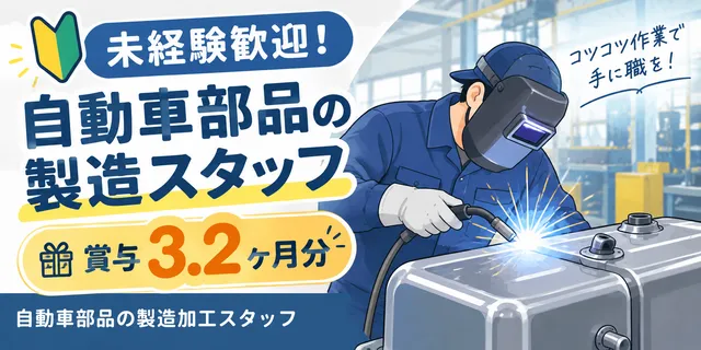 山梨大瀬工業株式会社のアルバイト・バイト求人情報