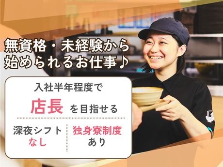 株式会社ゆで太郎システム-0002の求人・転職情報
