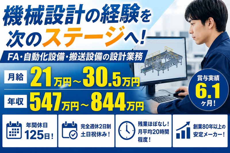 マルヤス機械株式会社の求人・転職情報
