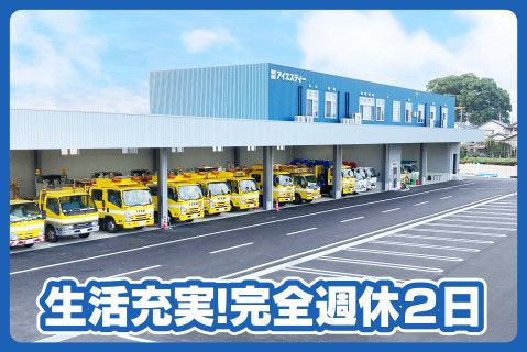 株式会社アイエスティー(ja_jp)の求人・転職情報