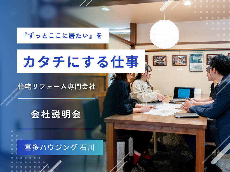 喜多ハウジング株式会社