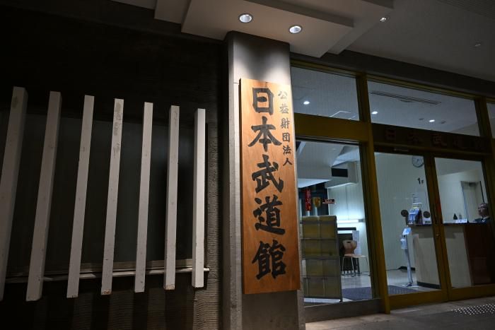公益財団法人日本武道館の求人・転職情報