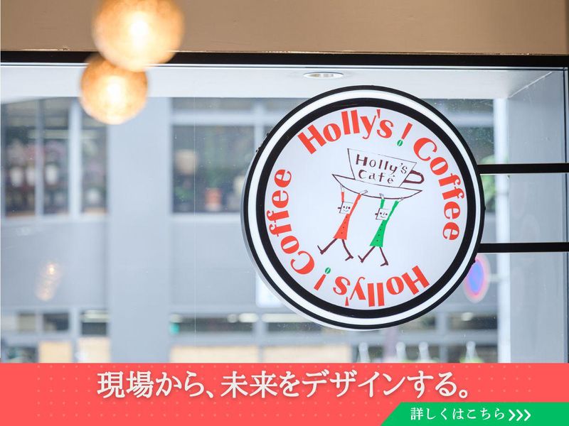 株式会社ホリーズ