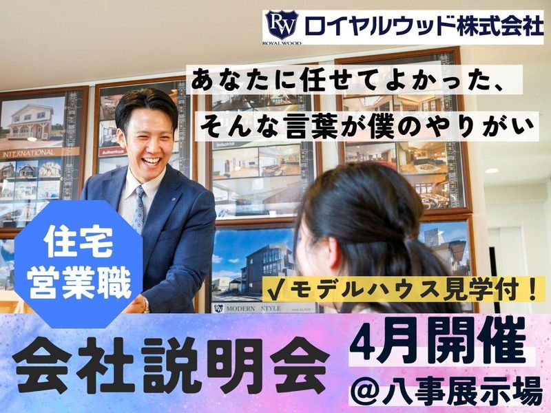 ロイヤルウッド株式会社