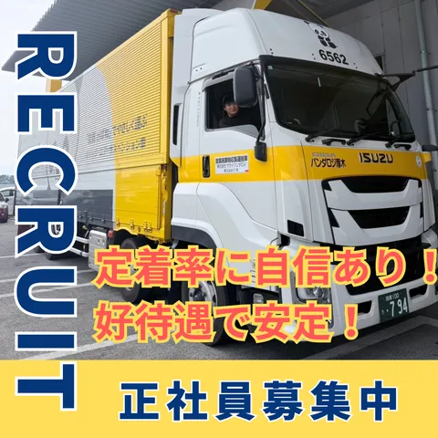 株式会社サカイパンダロジ　厚木拠点の求人・転職情報
