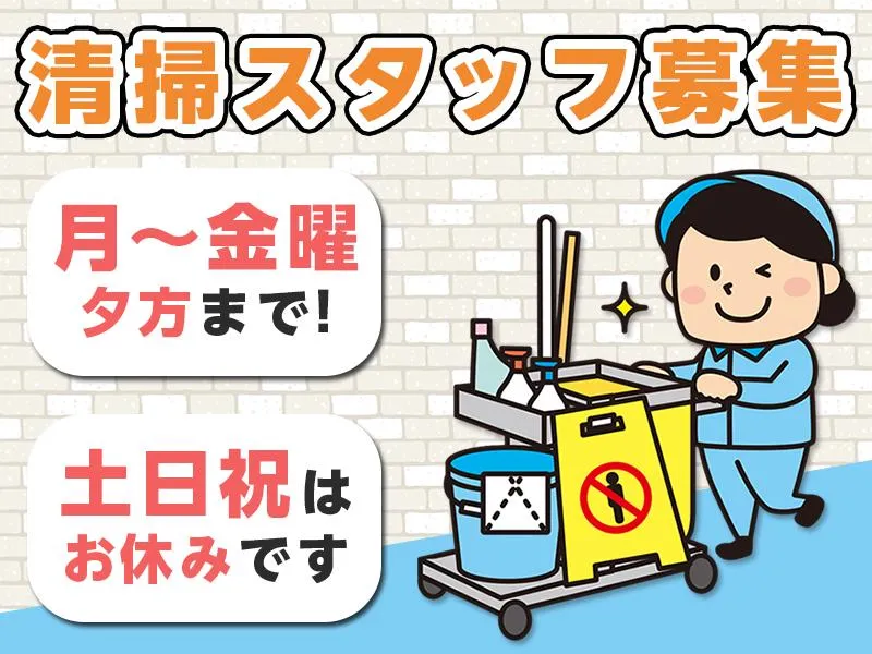日東グローブシップ・カストディアル・サービス株式会社横浜支店(新百合ヶ丘の研修施設)のアルバイト・バイト求人情報