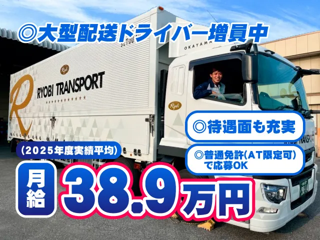 両備トランスポート株式会社 群馬支店の求人・転職情報