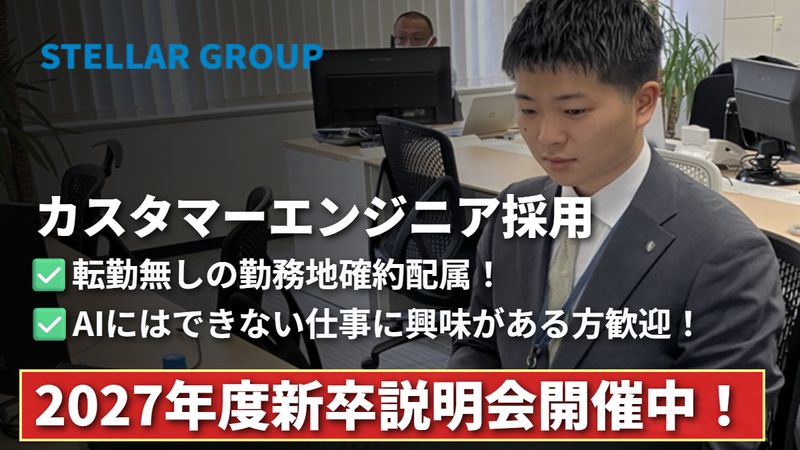 ステラグループ株式会社