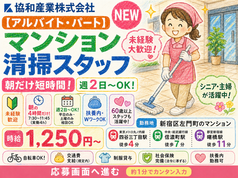 新宿区左門町のマンションのアルバイト・バイト求人情報-01