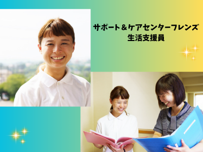 社会福祉法人尾道さつき会