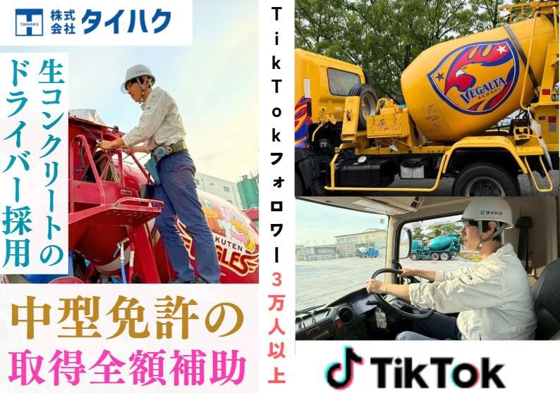 株式会社タイハクの求人・転職情報