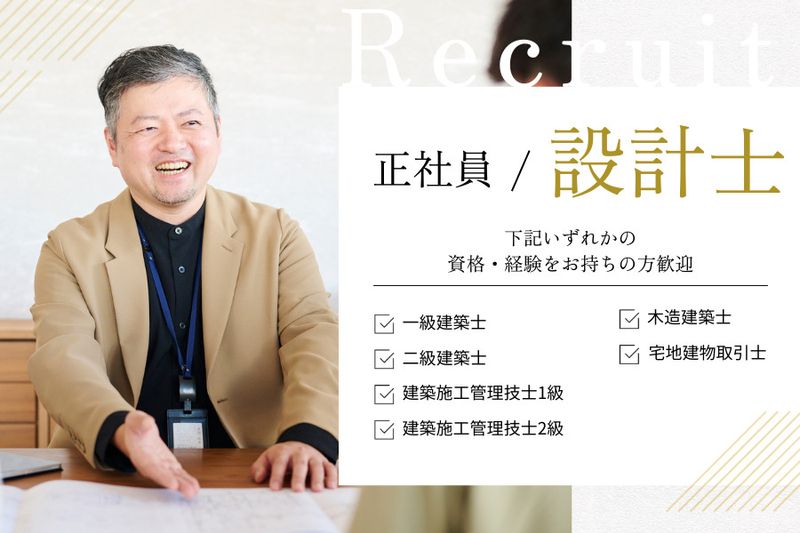 ハウスデザイン株式会社の求人・転職情報