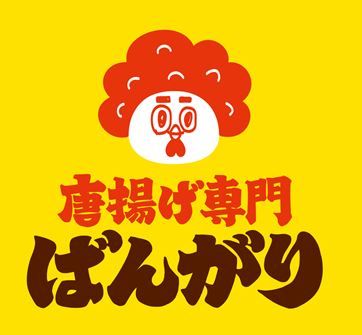 株式会社ＭＯＲＥ　唐揚げ専門ばんがり-0002の求人・転職情報