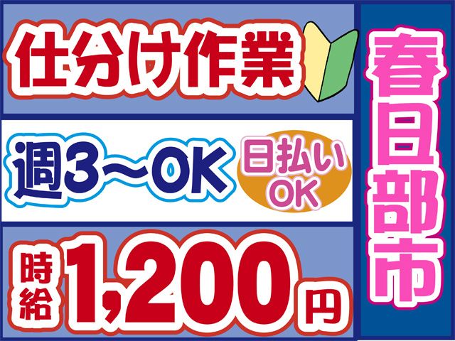 株式会社ロフティー 白岡支店のアルバイト・バイト求人情報-23