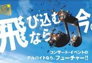 なんばHatchのアルバイト・バイト求人情報-02