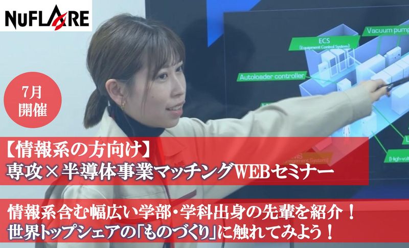 株式会社ニューフレアテクノロジー