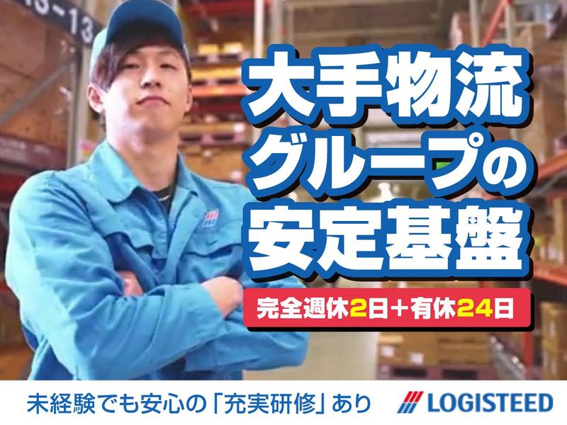 ロジスティード中部株式会社の求人・転職情報