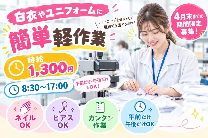 株式会社新高和のアルバイト・バイト求人情報