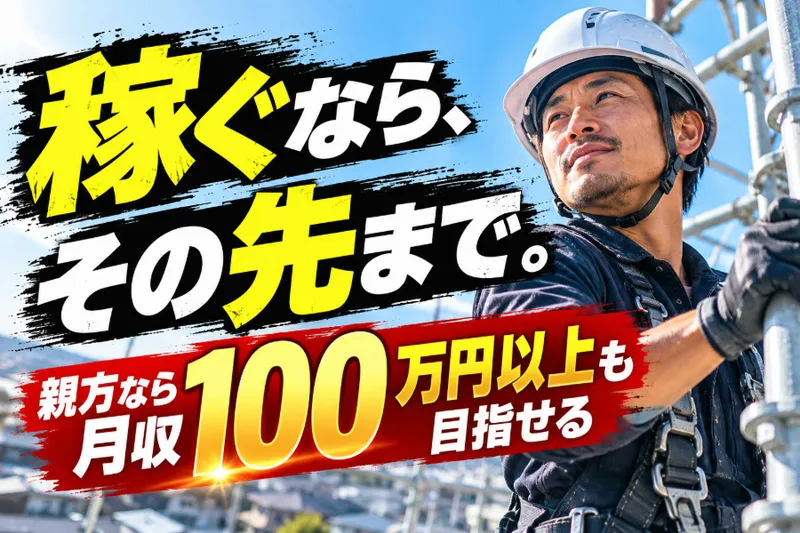 株式会社フジムラ仮設の求人・転職情報