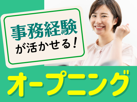 アルティウスリンク株式会社/1250702690のアルバイト・バイト求人情報-02