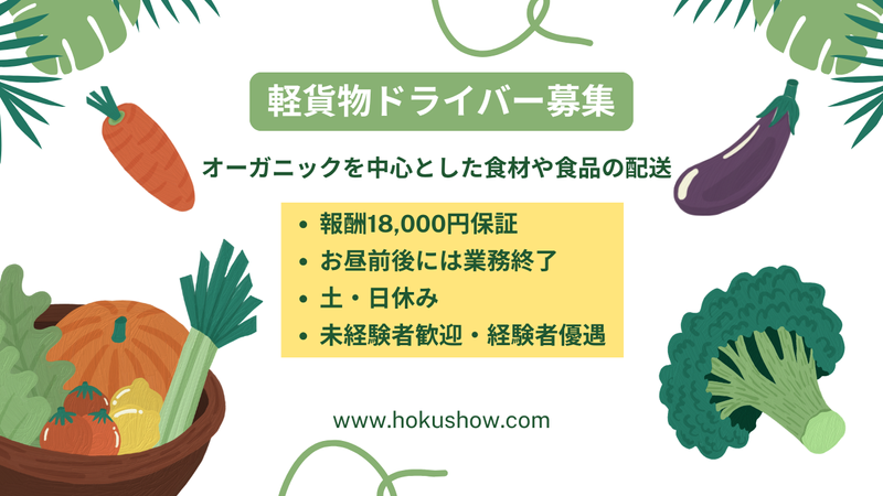 北商物流株式会社の求人・転職情報