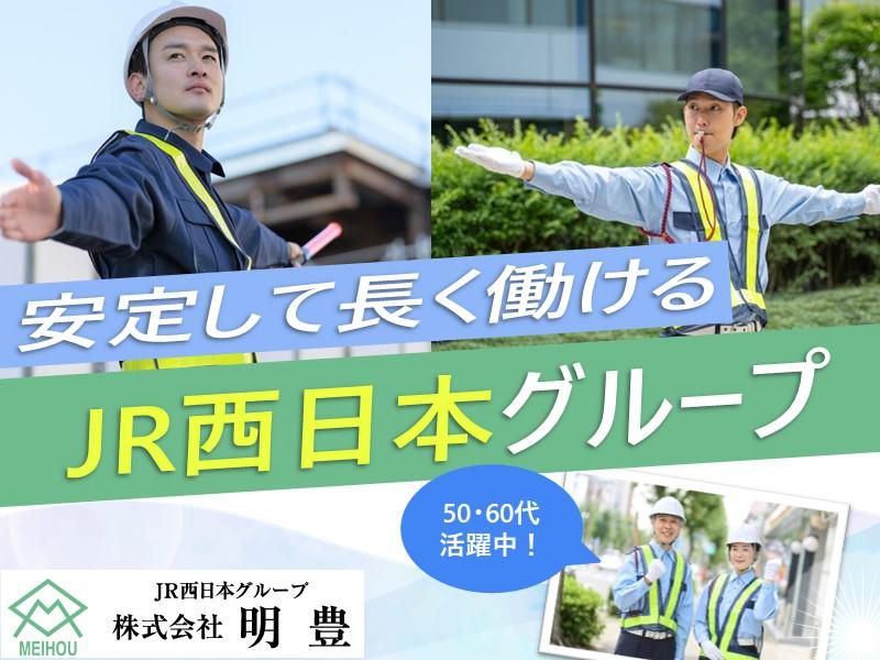 株式会社明豊の求人・転職情報