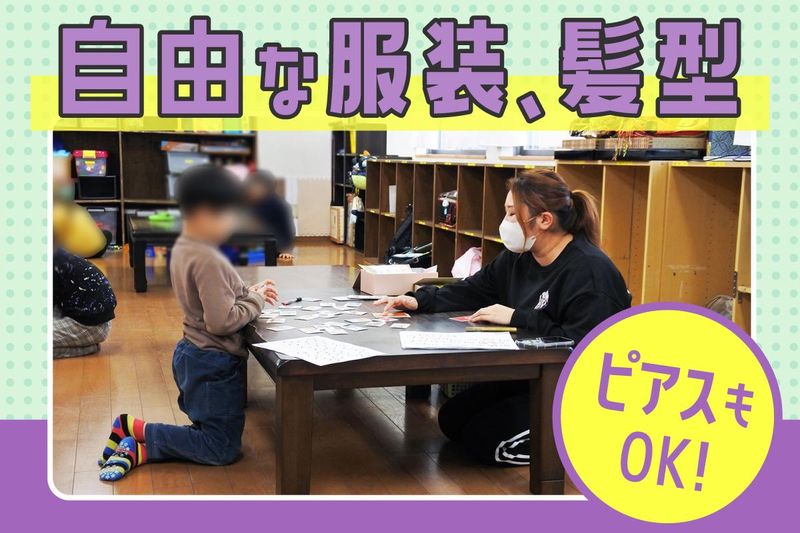 こどもデイサービスほにほに　日中一時支援のあのあのアルバイト・バイト求人情報-03