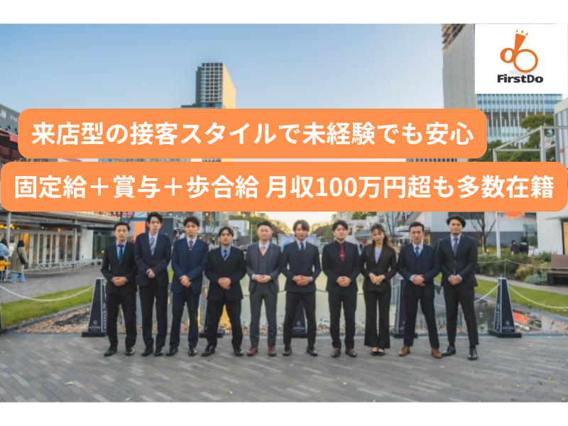 株式会社ＦｉｒｓｔＤｏの求人・転職情報