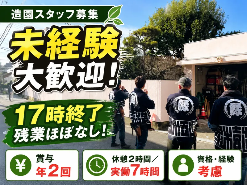 株式会社　樹縁-0001の求人・転職情報