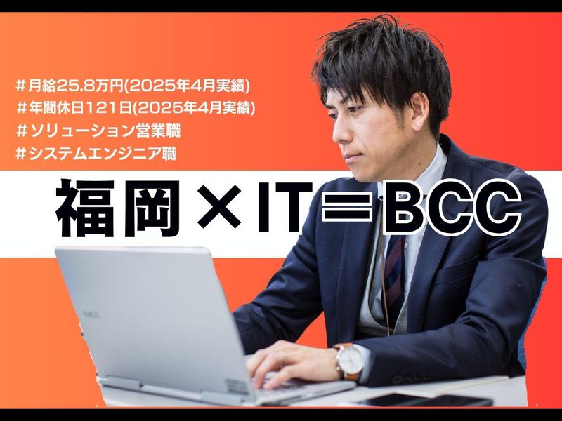 株式会社BCC