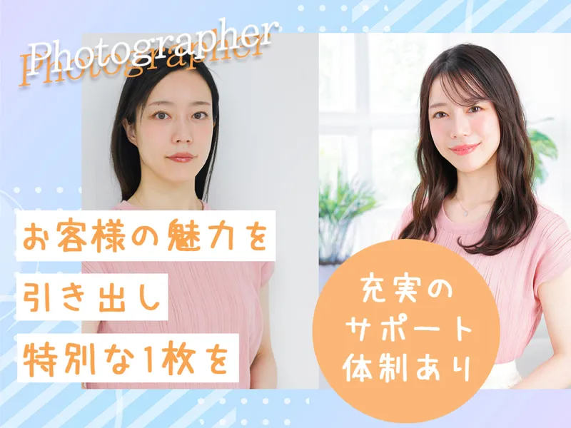 株式会社セルフィット　フォトスタジオセルフィット京都四条烏丸店のアルバイト・バイト求人情報