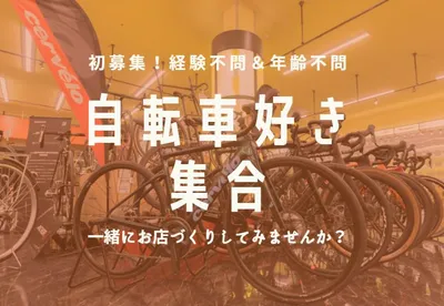 栃木県 栃木市の自転車の求人 | Indeed (インディード)