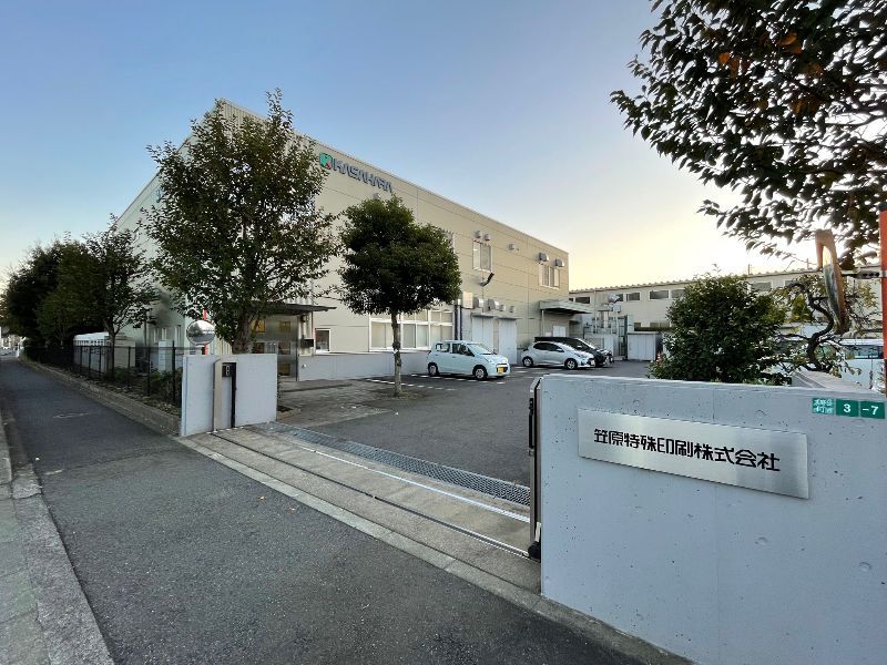 笠原特殊印刷株式会社の求人・転職情報