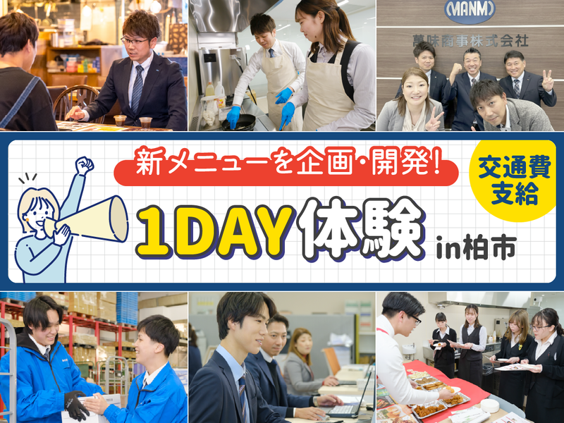 萬味商事株式会社