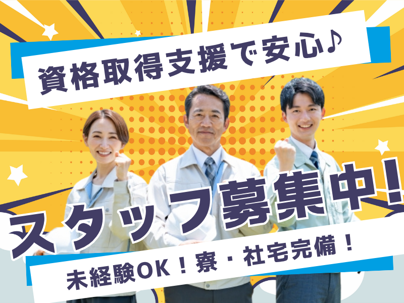有限会社オオブ工業の求人・転職情報