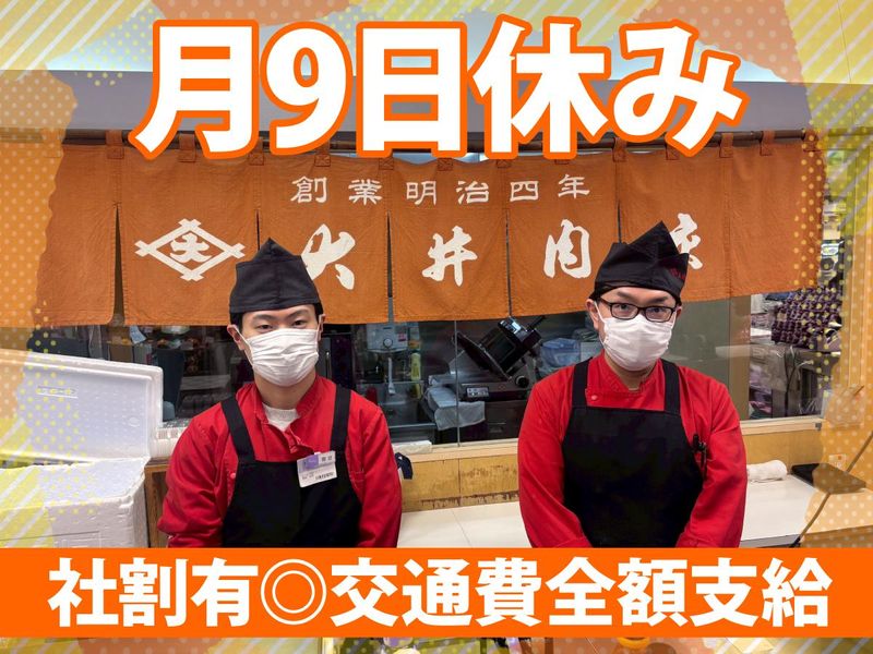 株式会社大井肉店の求人・転職情報