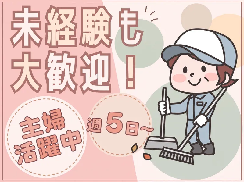 スターツファシリティーサービス株式会社　目白駅のアルバイト・バイト求人情報