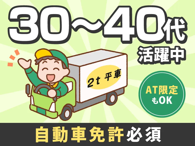 株式会社真田-0001の求人・転職情報