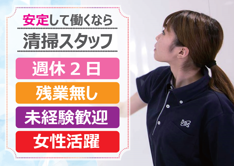 大光ビルサービス株式会社-0015の求人・転職情報