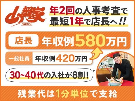 株式会社丸千代山岡家の求人・転職情報