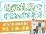 株式会社ベネッセスタイルケア　メディカル・リハビリホームグランダ知事公館前の求人・転職情報