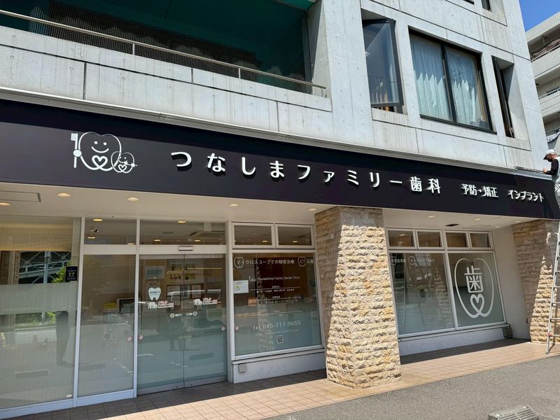 つなしまファミリー歯科のアルバイト・バイト求人情報-02