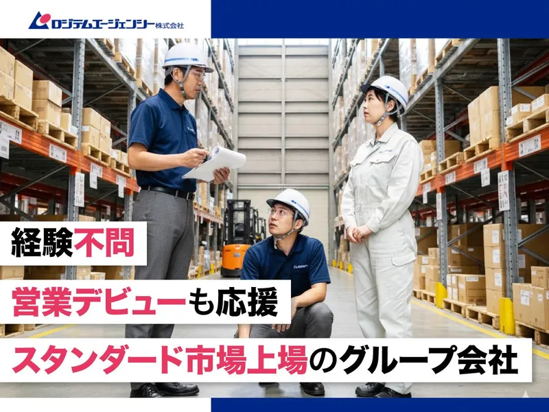 ロジテムエージェンシー株式会社の求人・転職情報