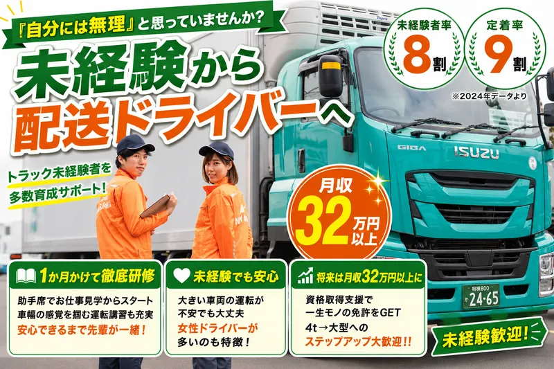 永山運送株式会社-0029の求人・転職情報