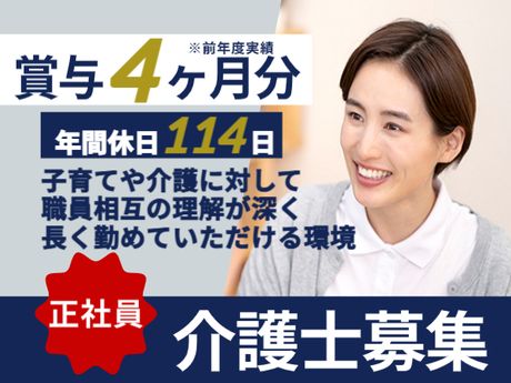 全70床従来型特別養護老人ホームの求人・転職情報